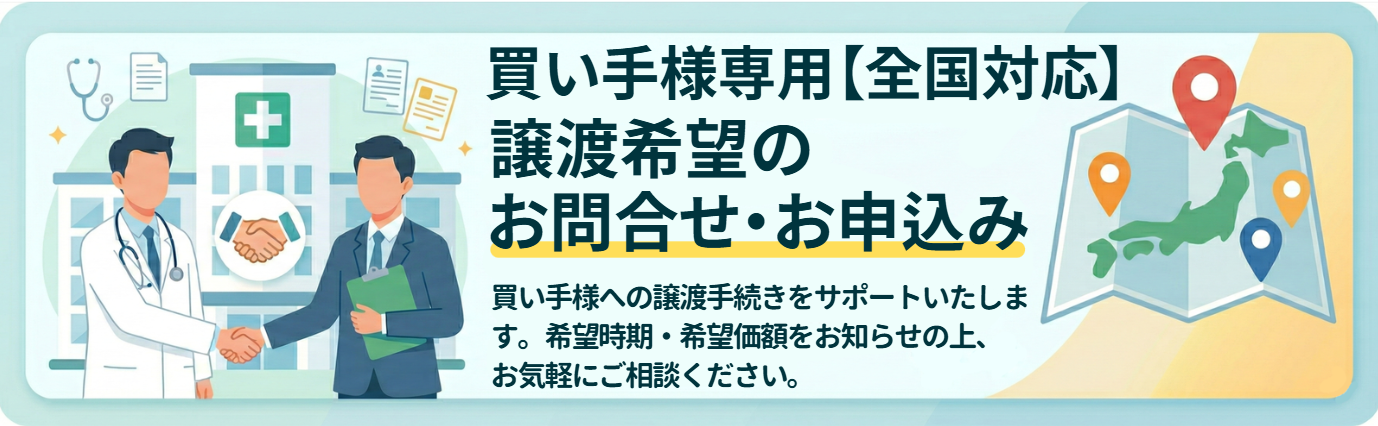 買い手側用　申込／問い合わせフォーム