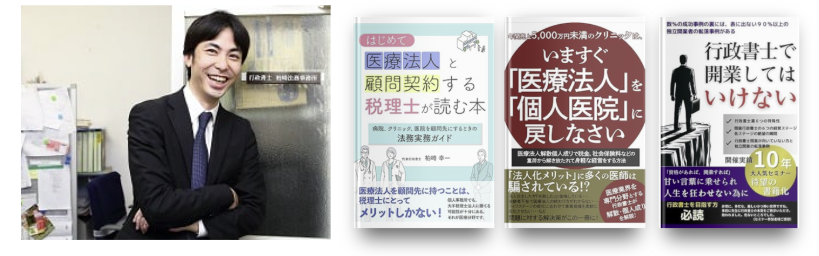 講師紹介 行政書士 柏崎幸一 講師紹介 行政書士 柏崎幸一